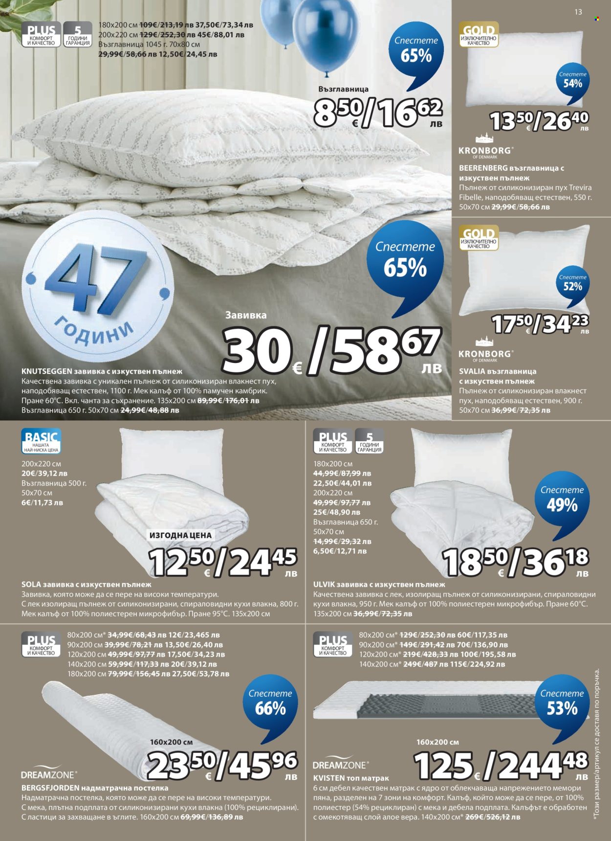 Брошура на JYSK - 27.03.2026 - 25.04.2026. Страница 13