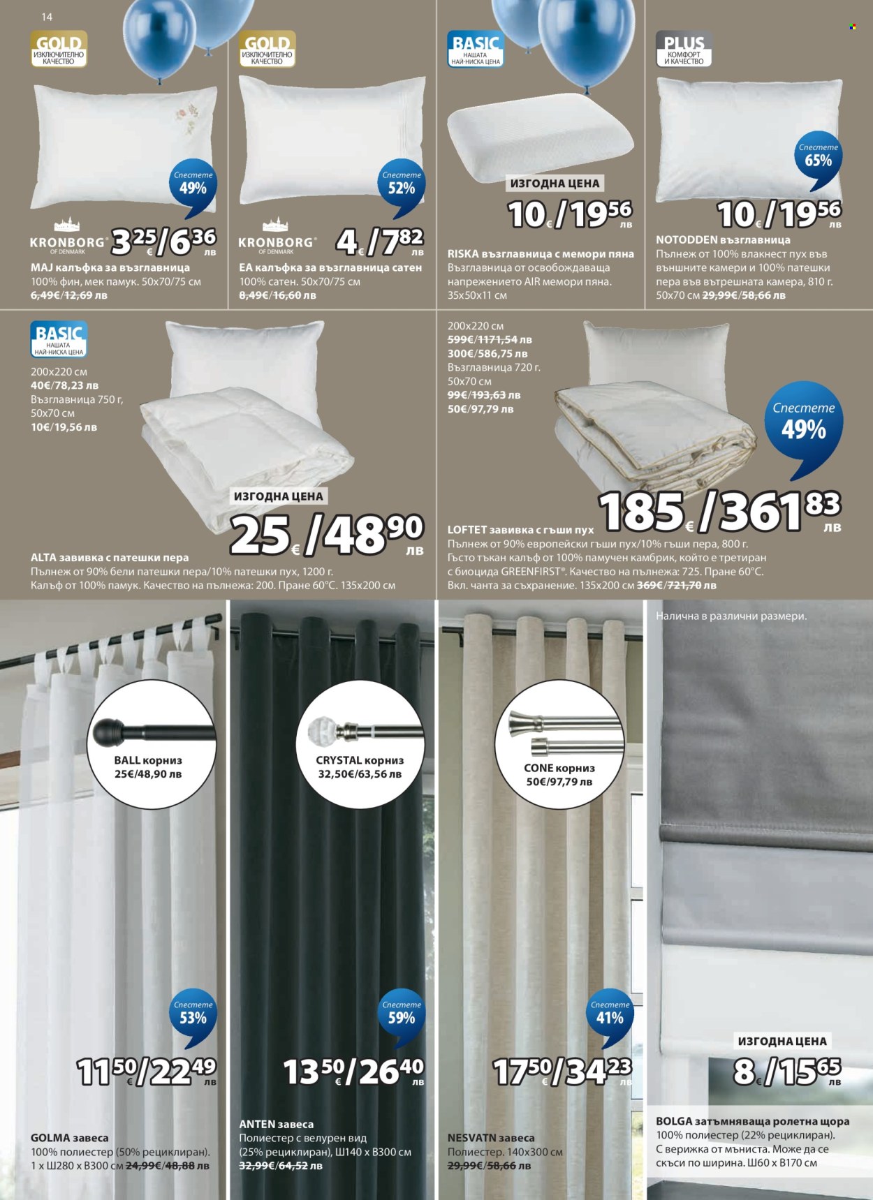 Брошура на JYSK - 27.03.2026 - 25.04.2026. Страница 14