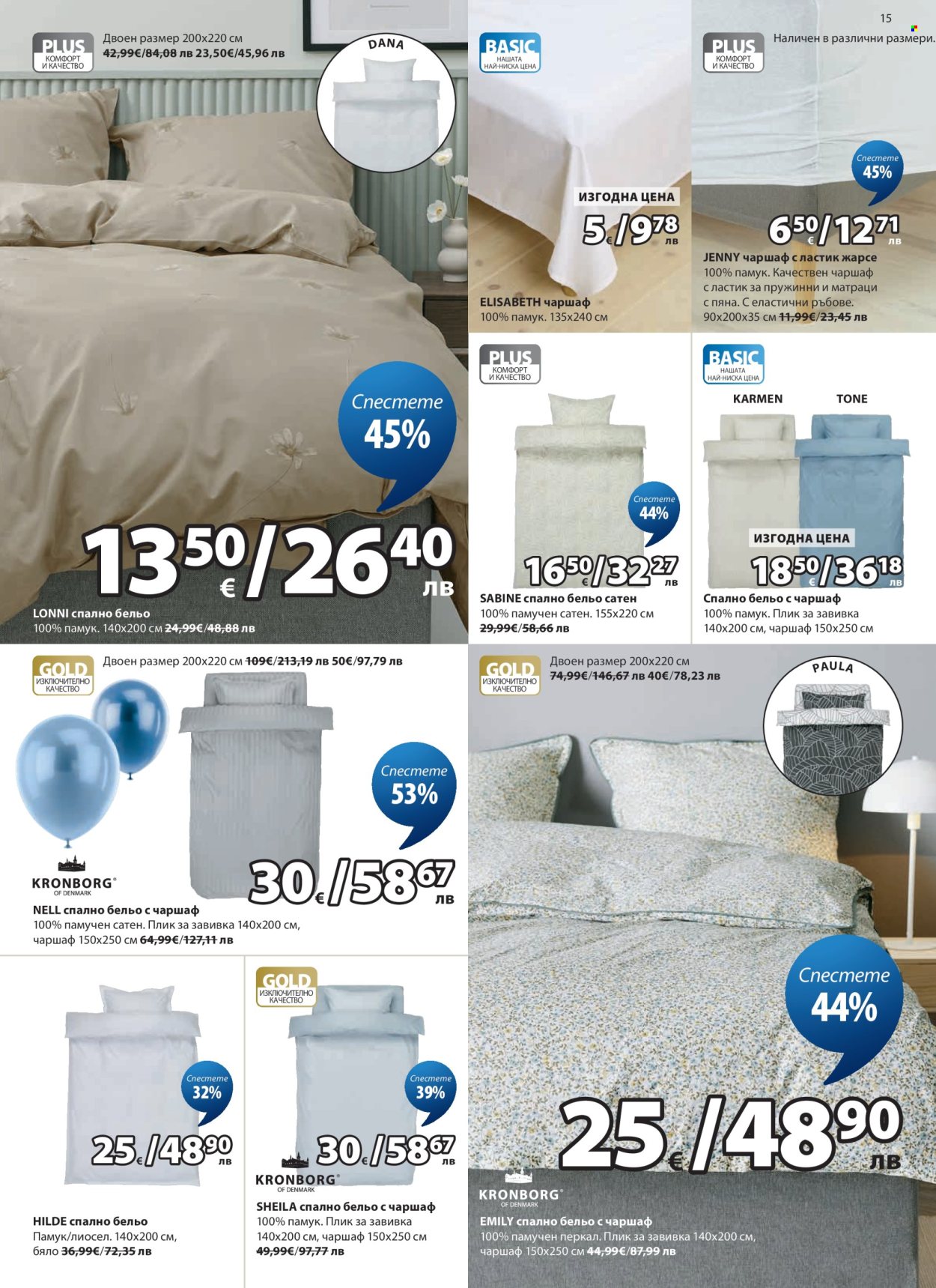 Брошура на JYSK - 27.03.2026 - 25.04.2026. Страница 15