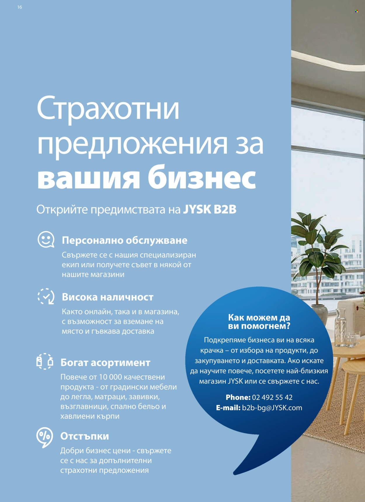 Брошура на JYSK - 27.03.2026 - 25.04.2026. Страница 16