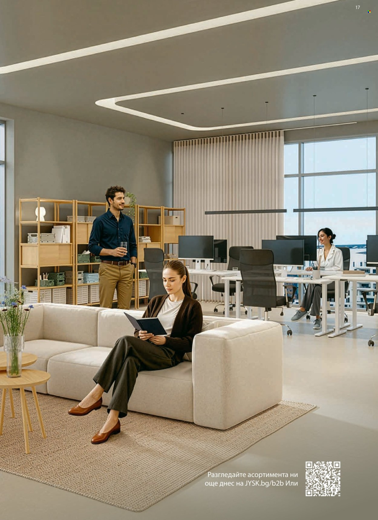Брошура на JYSK - 27.03.2026 - 25.04.2026. Страница 17