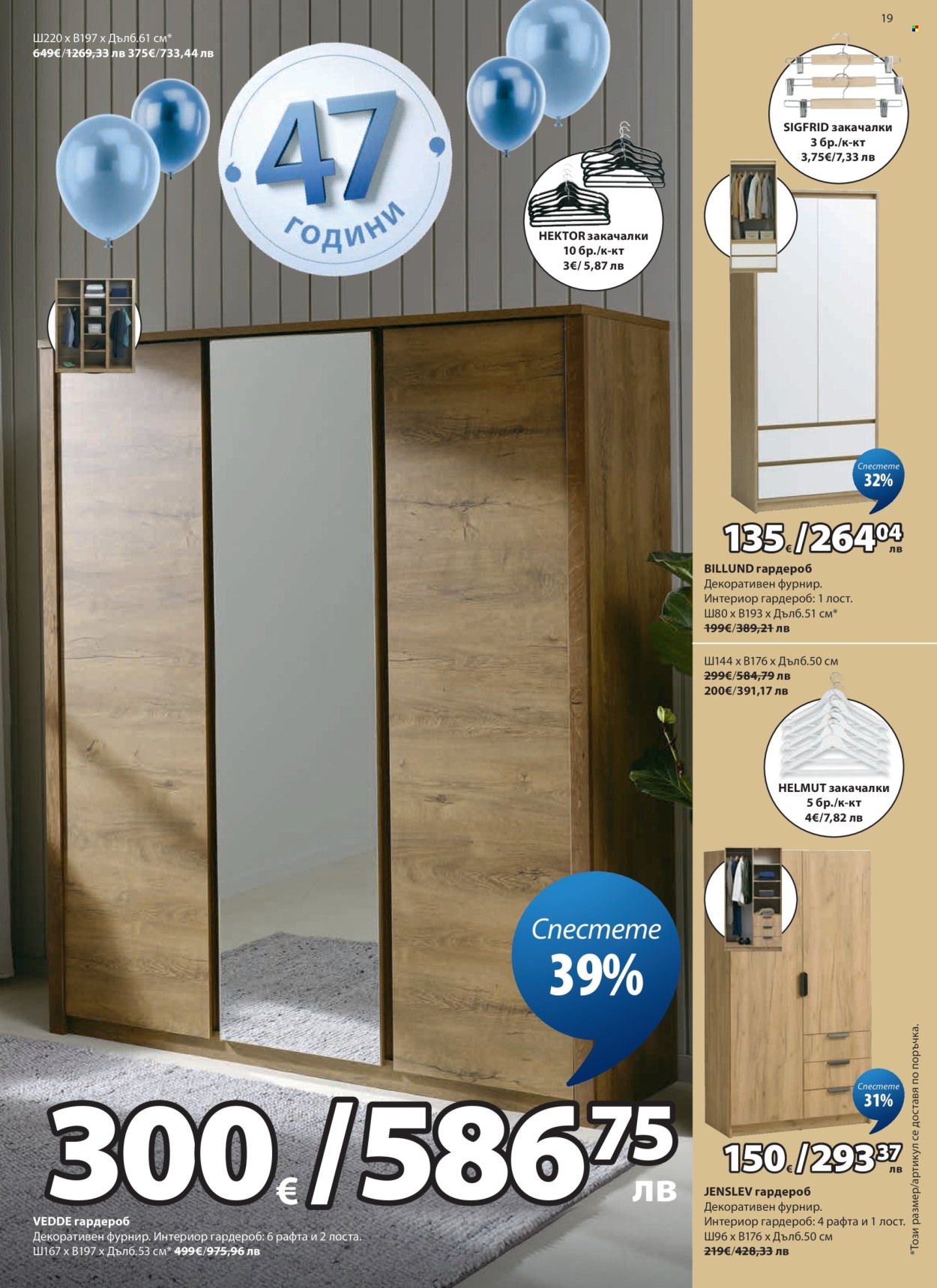 Брошура на JYSK - 27.03.2026 - 25.04.2026. Страница 19