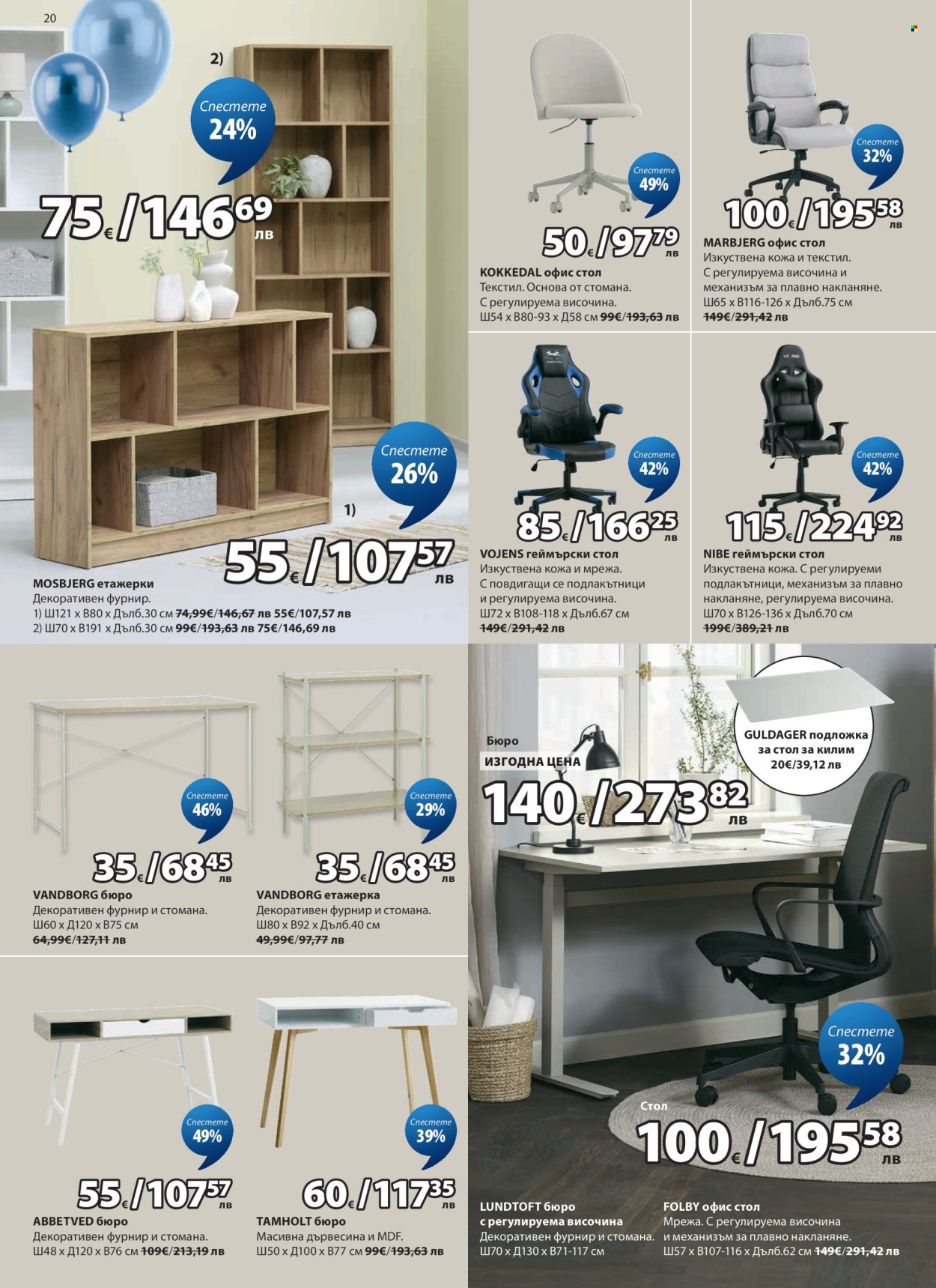 Брошура на JYSK - 27.03.2026 - 25.04.2026. Страница 20