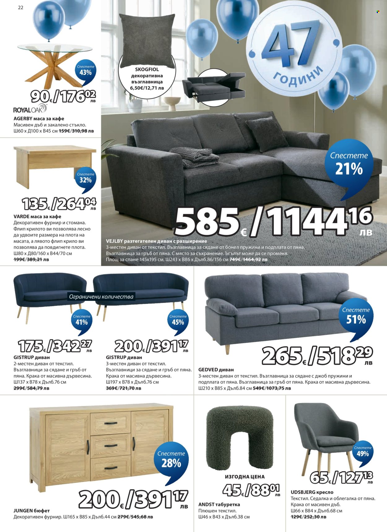 Брошура на JYSK - 27.03.2026 - 25.04.2026. Страница 22