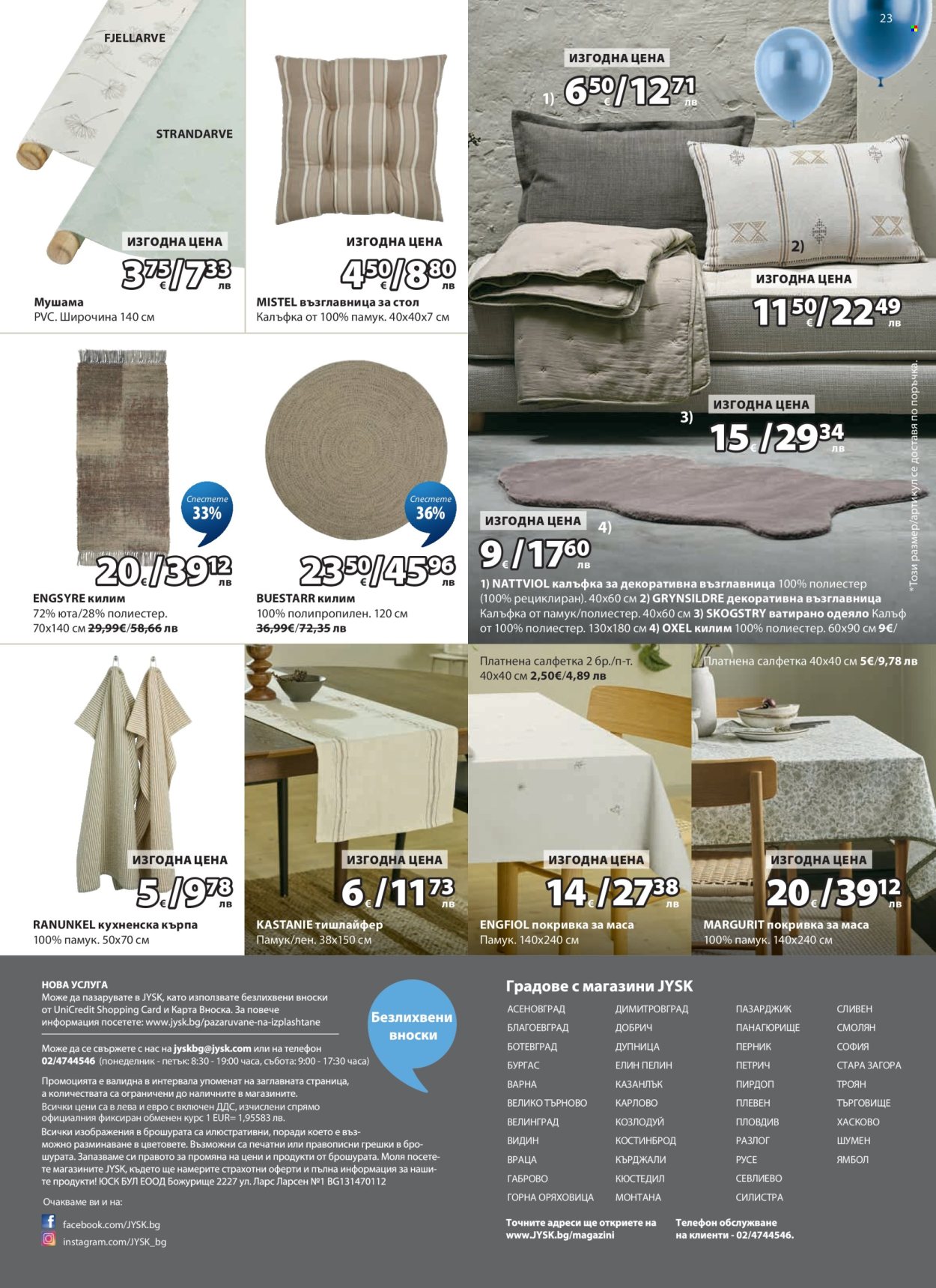 Брошура на JYSK - 27.03.2026 - 25.04.2026. Страница 23
