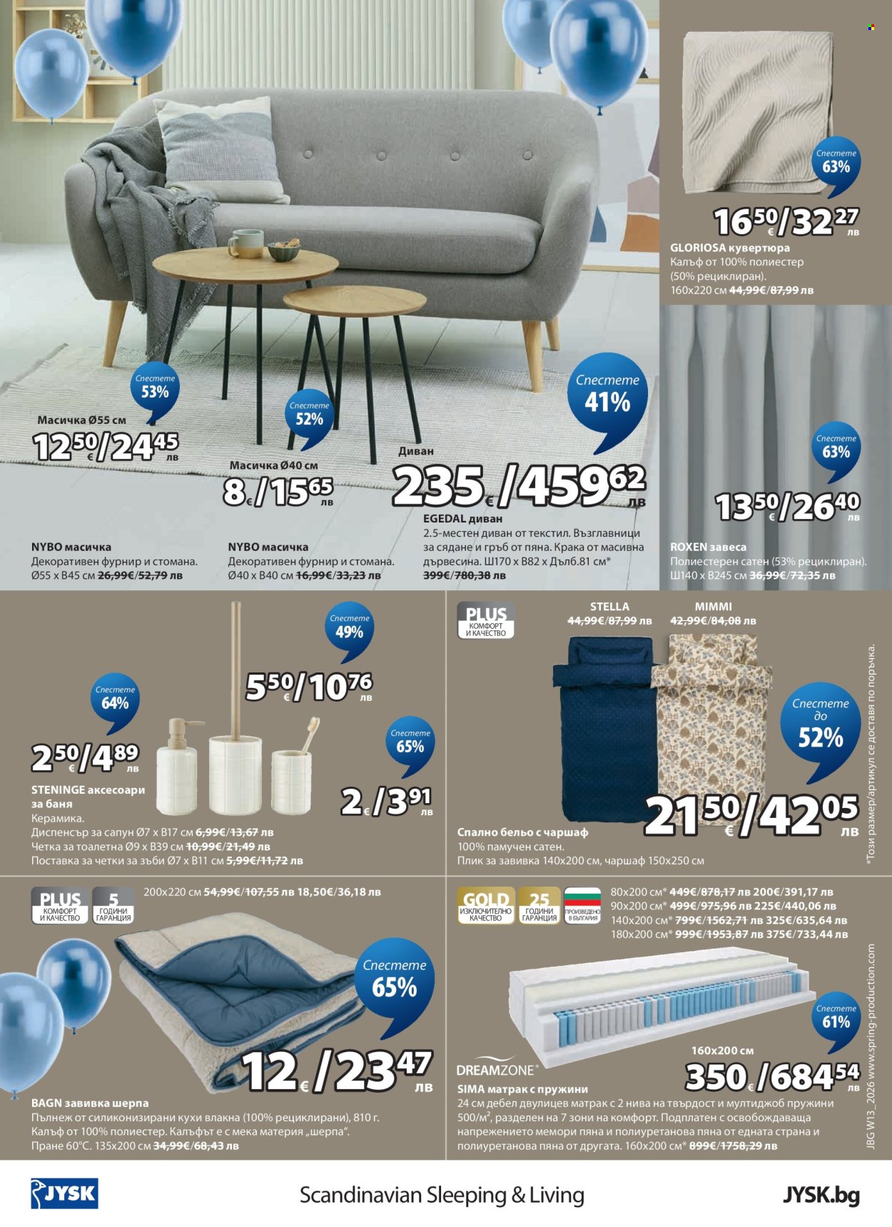 Брошура на JYSK - 27.03.2026 - 25.04.2026. Страница 24