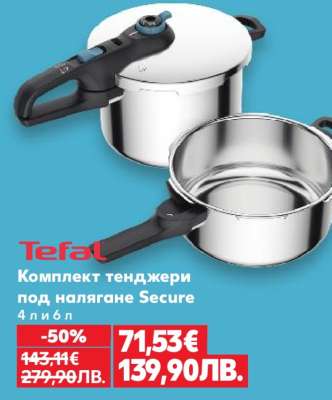 TEFAL Комплект тенджери под налягане Secure
