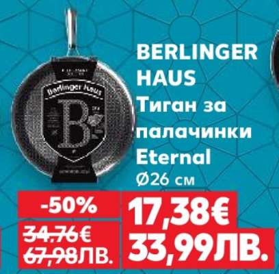 BERLINGER HAUS Тиган за палачинки Eternal