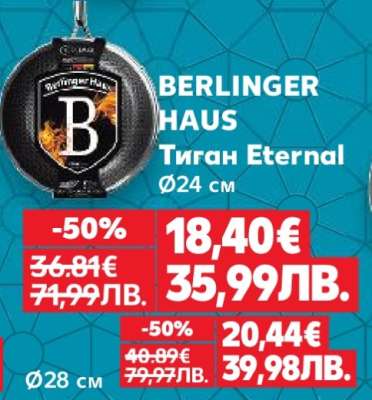 BERLINGER HAUS Тиган Eternal Ø24 см