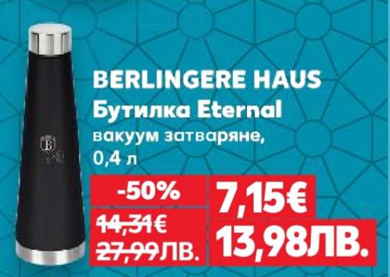 BERLINGERE HAUS Бутилка Eternal