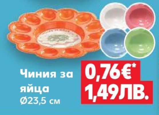 Чиния за яйца