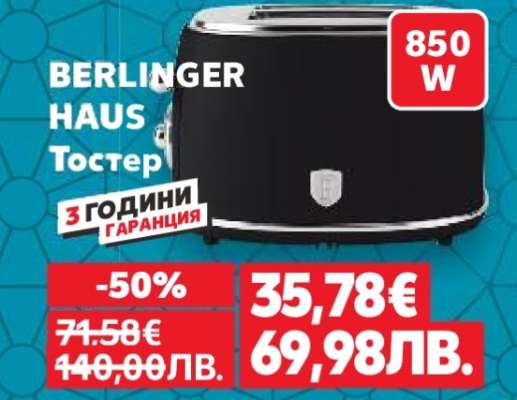 BERLINGER HAUS Тостер