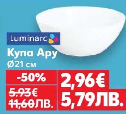 Купа Ару