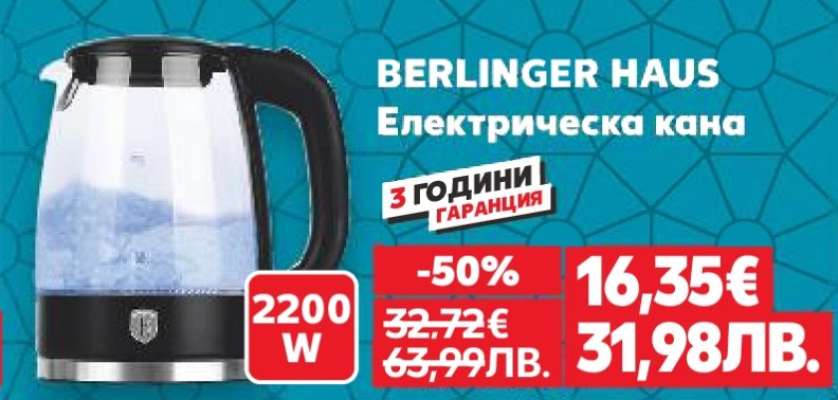 BERLINGER HAUS Электрическа кана
