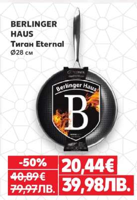 BERLINGER HAUS Тиган Eternal Ø28 см