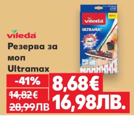VILEDA Резерва за моп Ultramax