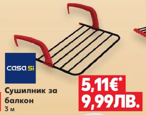 Сушилник за балкон