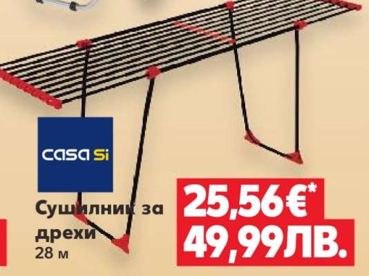 Сушилник за дрехи