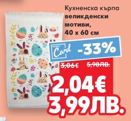 Кухненска кърпа