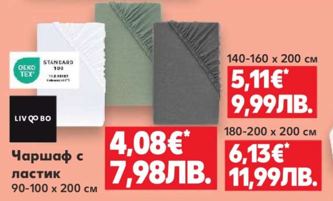 Чаршаф с ластик 90-100 x 200 см