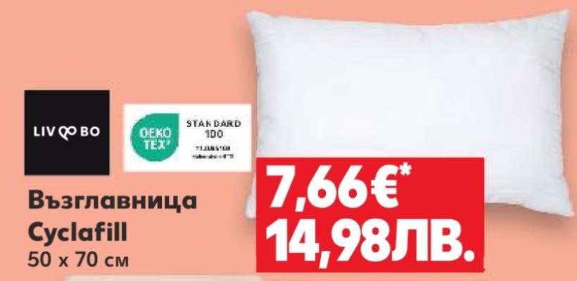 Възглавница Cyclafill