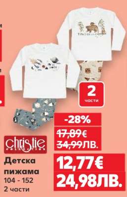 Детска пижама