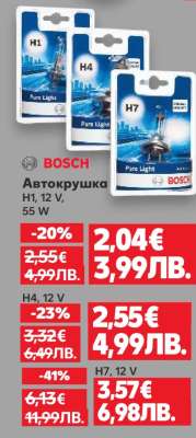 BOSCH Автокрушка H1