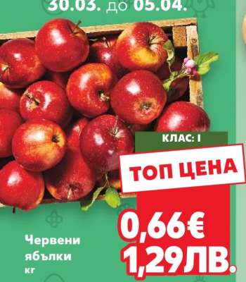 Червени ябълки