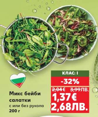 Микс бейби салатки