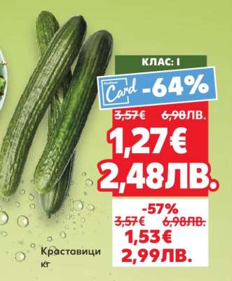 Краставици