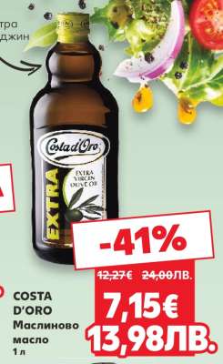 COSTA D'ORO Маслиново масло