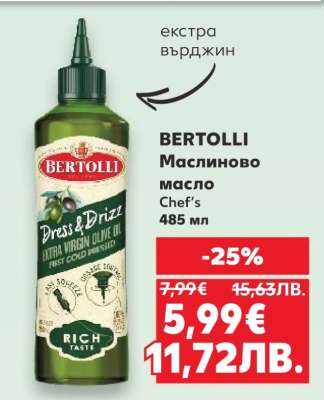 BERTOLLI Маслиново масло