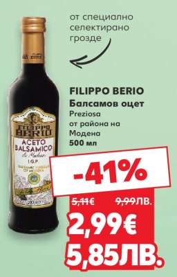 FILIPPO BERIO Балсамов оцет