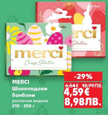 MERCI Шоколадови бонбони