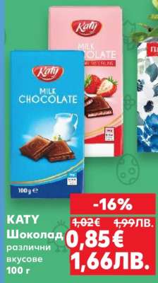 KATY Шоколад