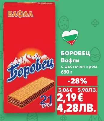 Боровец Вафли