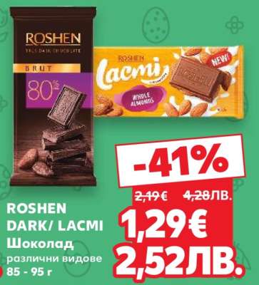 ROSHEN DARK/ LACMI