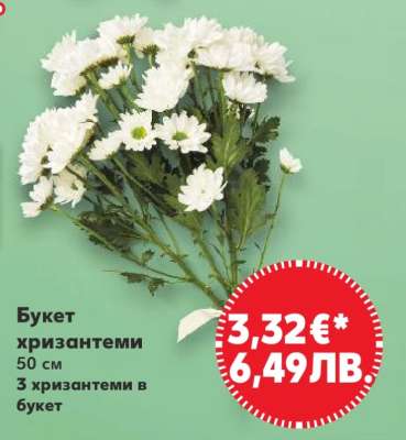 Букет хризантеми