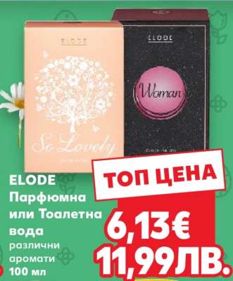 ELODE Парфюмна или Тоалетна вода