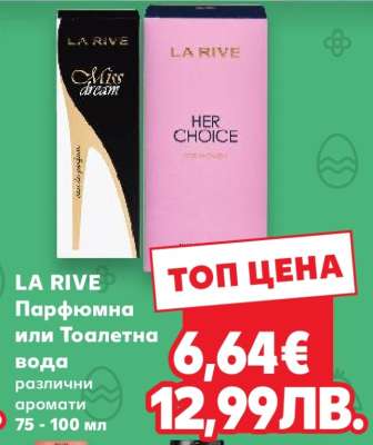 LA RIVE Парфюмна или Тоалетна вода