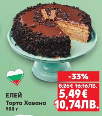 ЕЛЕЙ Торта Хавана