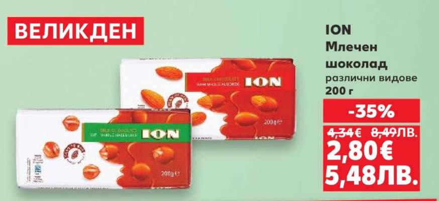 ION Млечен шоколад