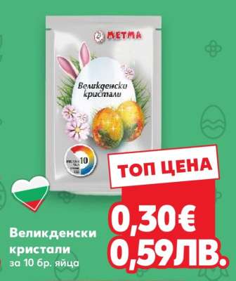 Великденски кристали