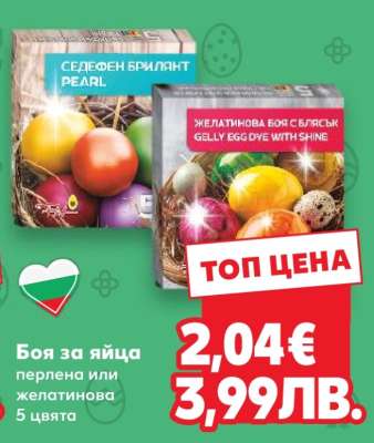 Боя за яйца