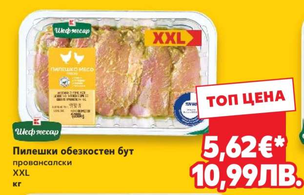 Пилешки обезкостен бут