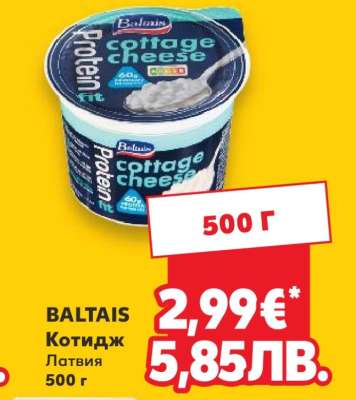 BALTAIS Котидж