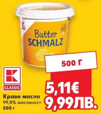 Краве масло