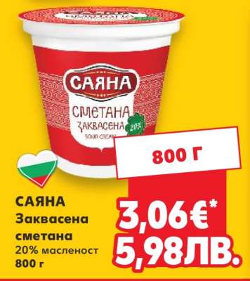 САЯНА Заквасена сметана