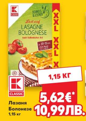 Лазаня Болонезе