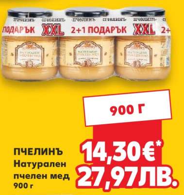ПЧЕЛИНЪ Натурален пчелен мед 900 г